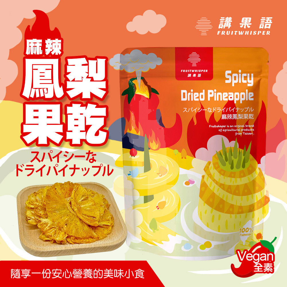 【辣味特輯】激辛辣果乾任選三入799