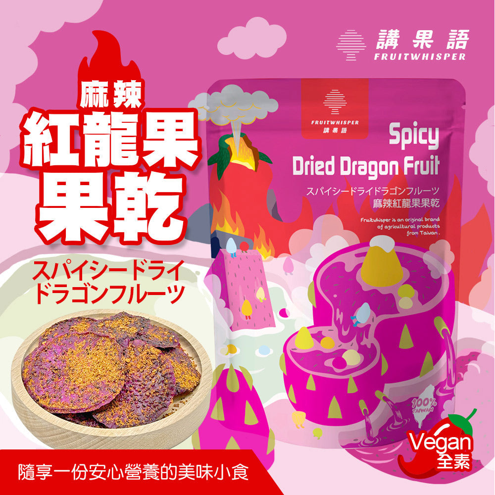 【辣味特輯】激辛辣果乾任選三入799