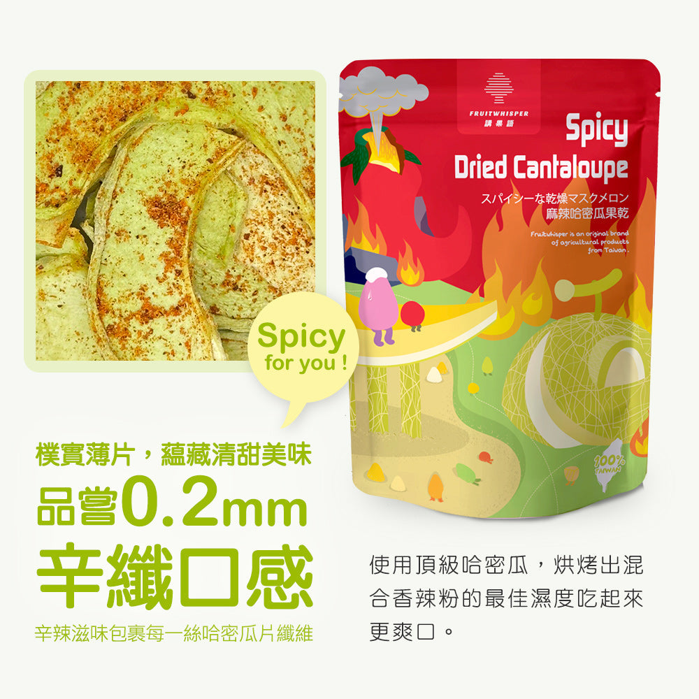 麻辣哈密瓜果乾