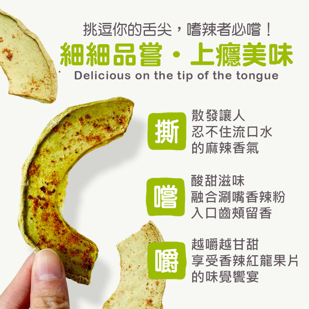 麻辣哈密瓜果乾