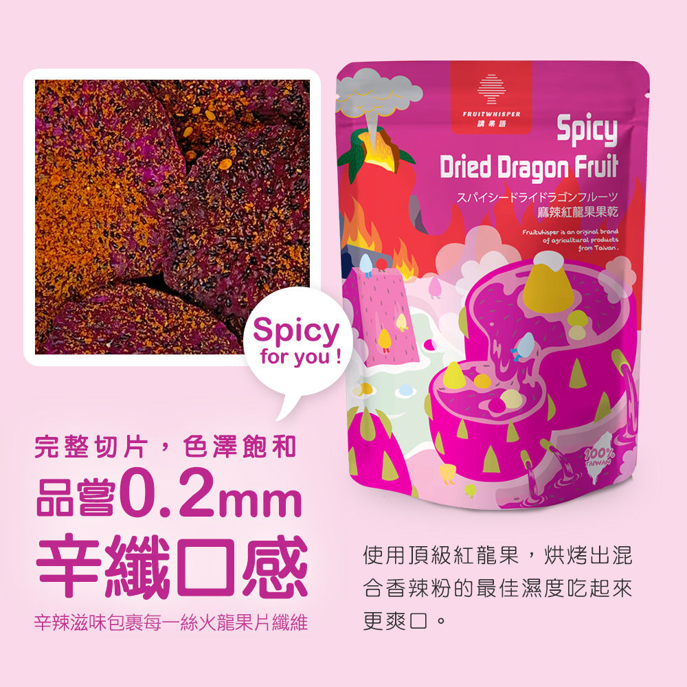 麻辣紅龍果果乾
