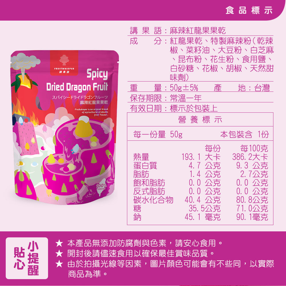麻辣紅龍果果乾