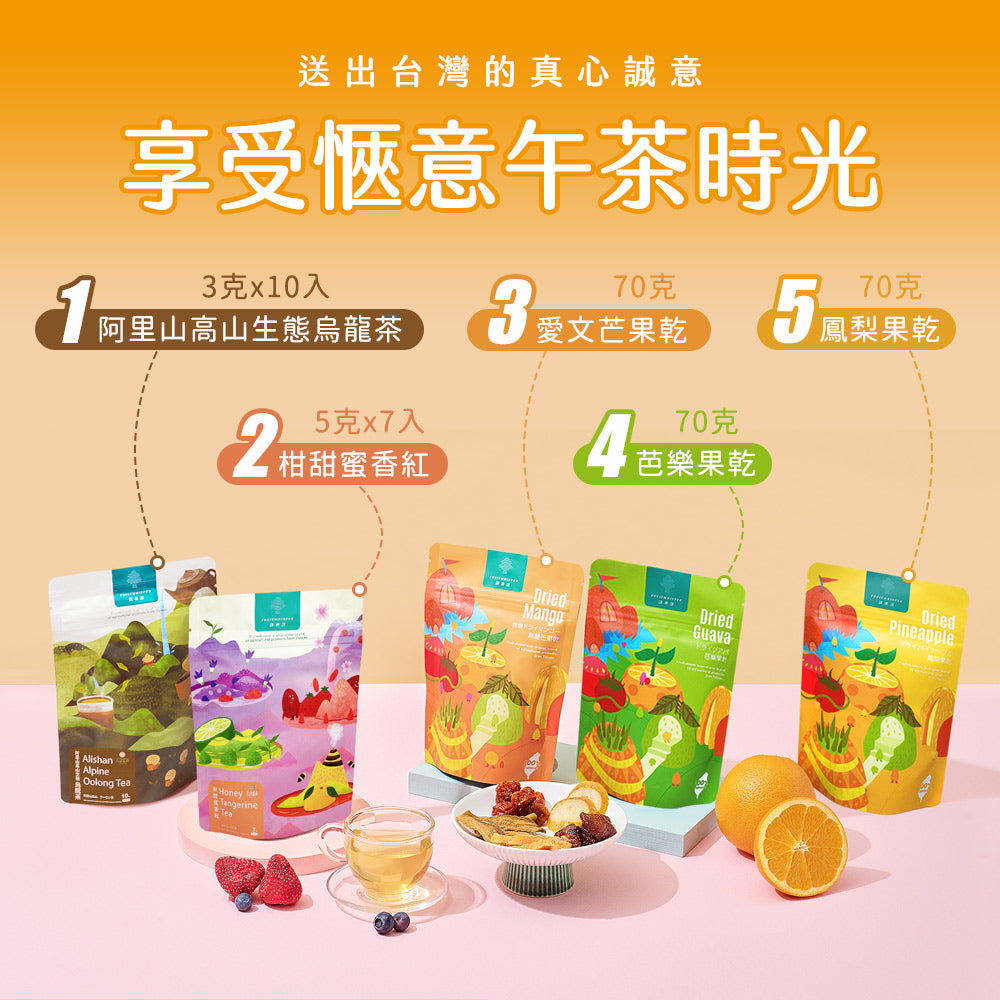 【台灣心意禮盒】果乾茶品5入組