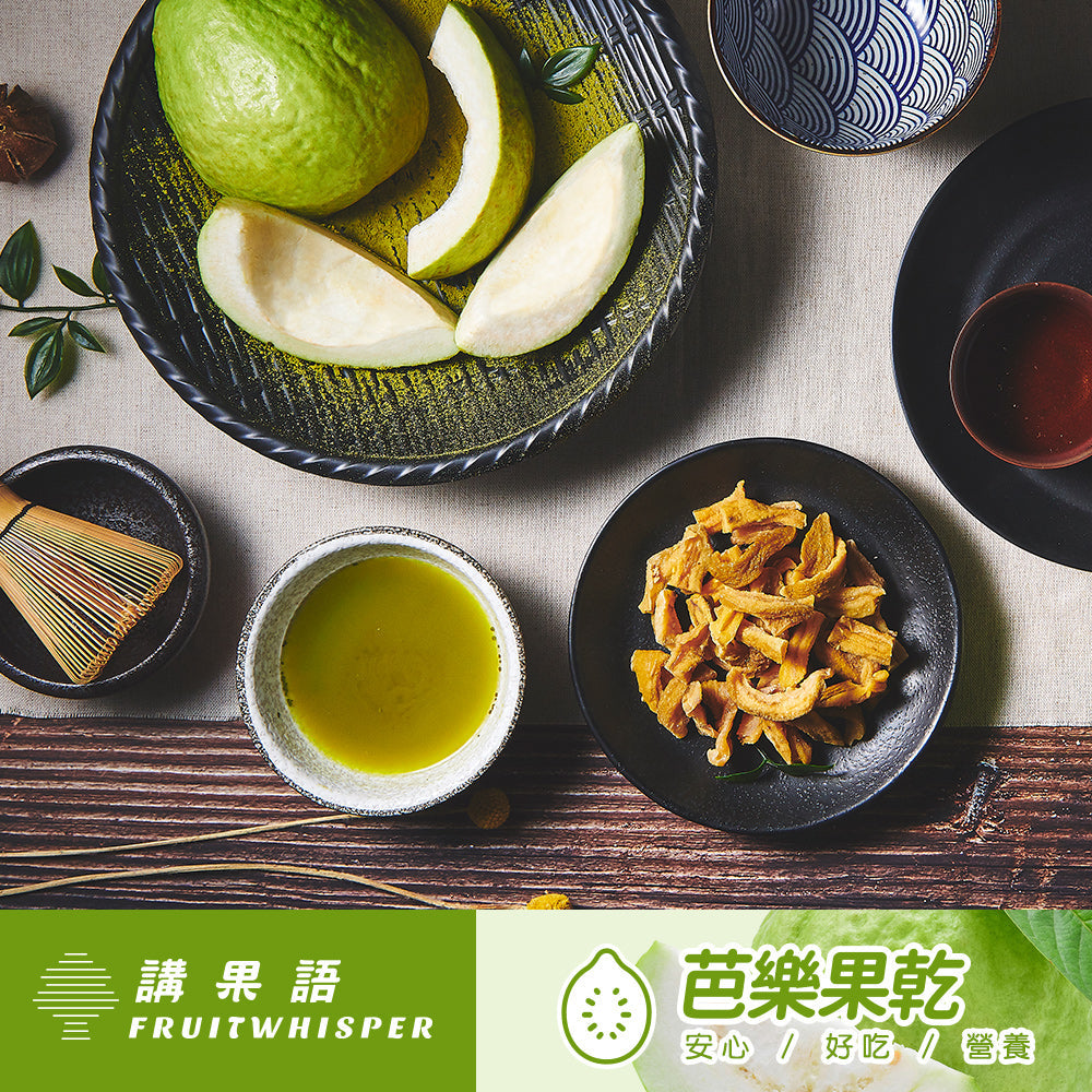 芭樂果乾
