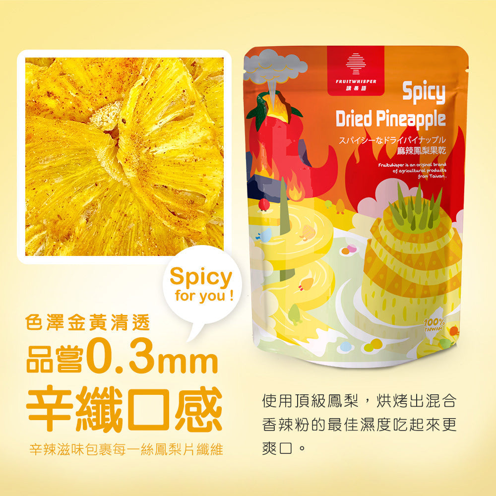 麻辣鳳梨果乾
