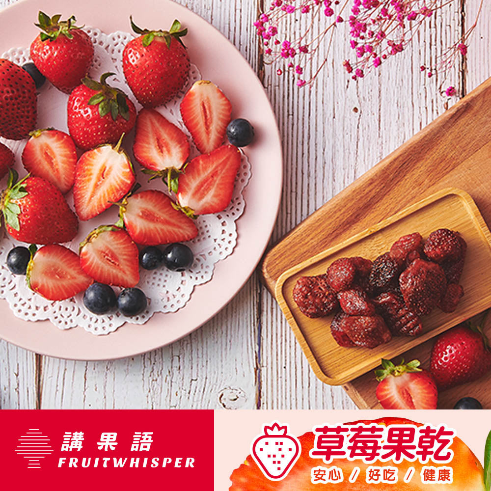 草莓果乾